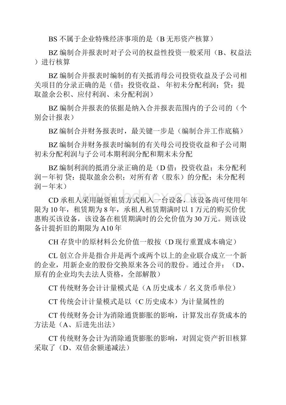 电大高级财务会计期末考试复习试题及答案.docx_第3页