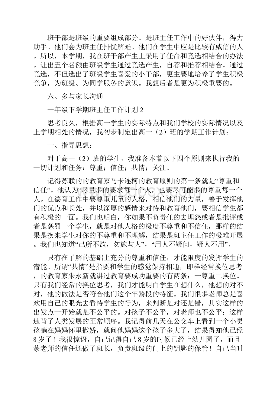 一年级下学期班主任工作计划五篇材料.docx_第3页