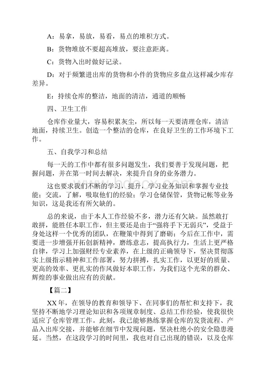 仓库管理上半年总结五篇.docx_第2页