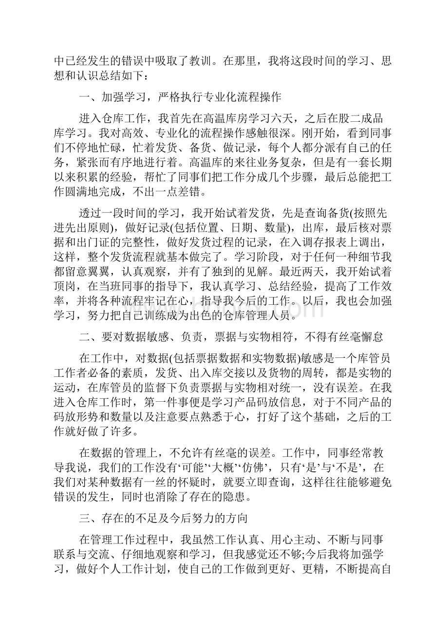 仓库管理上半年总结五篇.docx_第3页