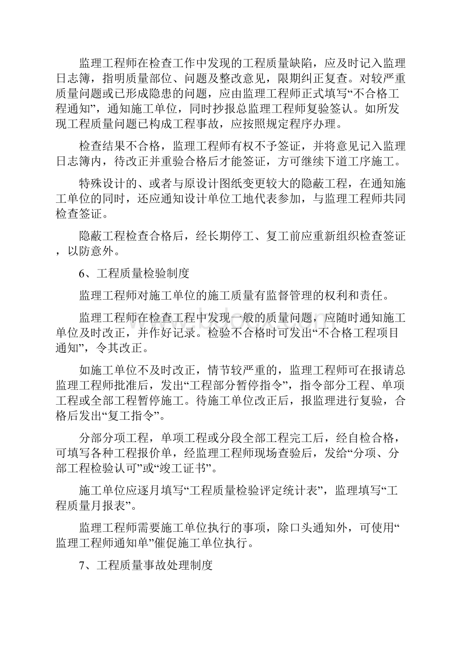 监理企业质量管理体系及运行程序.docx_第3页