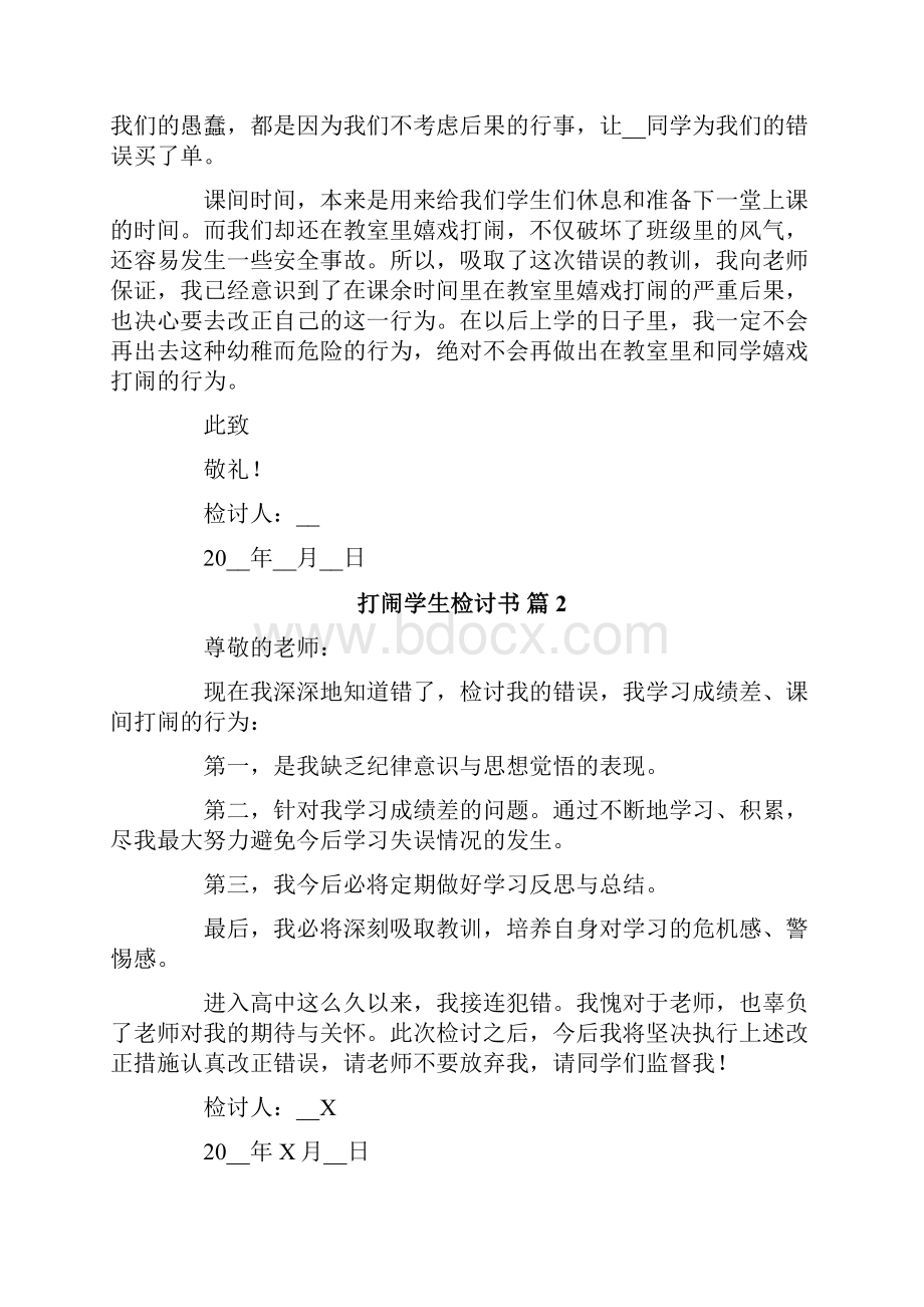 打闹学生检讨书范文汇总7篇.docx_第2页