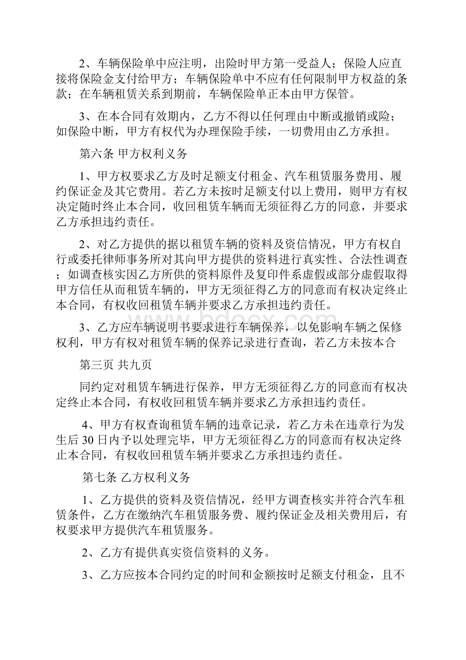 汽车以租代购合同共9页.docx_第3页