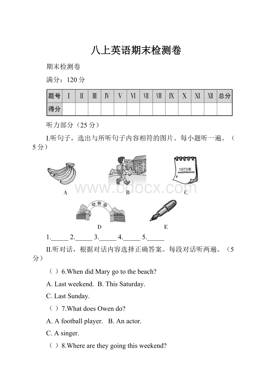 八上英语期末检测卷.docx_第1页