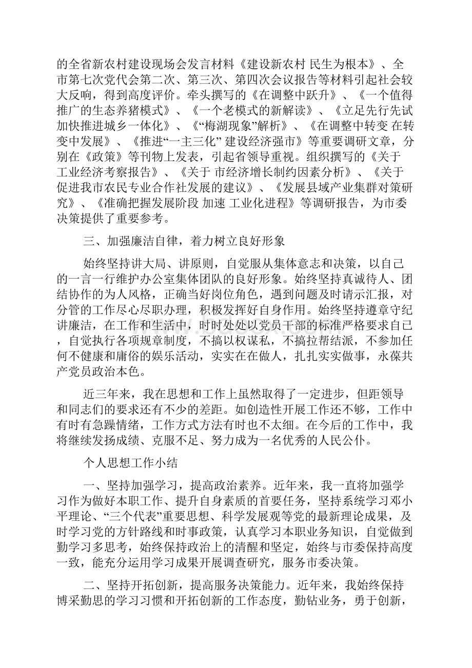 本人思想学习工作总结.docx_第2页