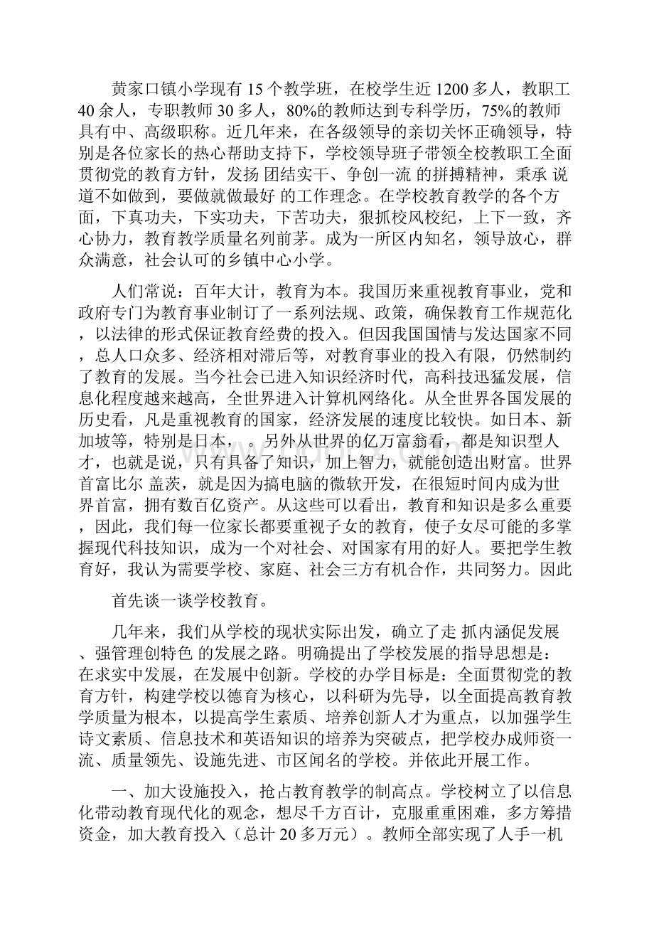 小学家访工作总结与小学家长会校长总结发言稿汇编doc.docx_第3页