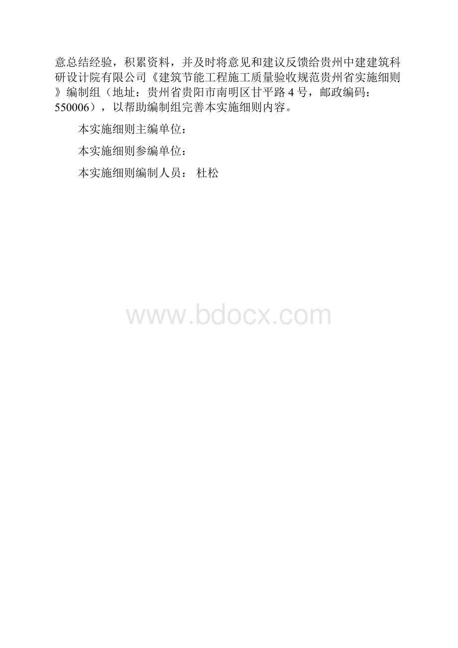 建筑节能工程施工质量验收实施细则征求意见稿.docx_第3页