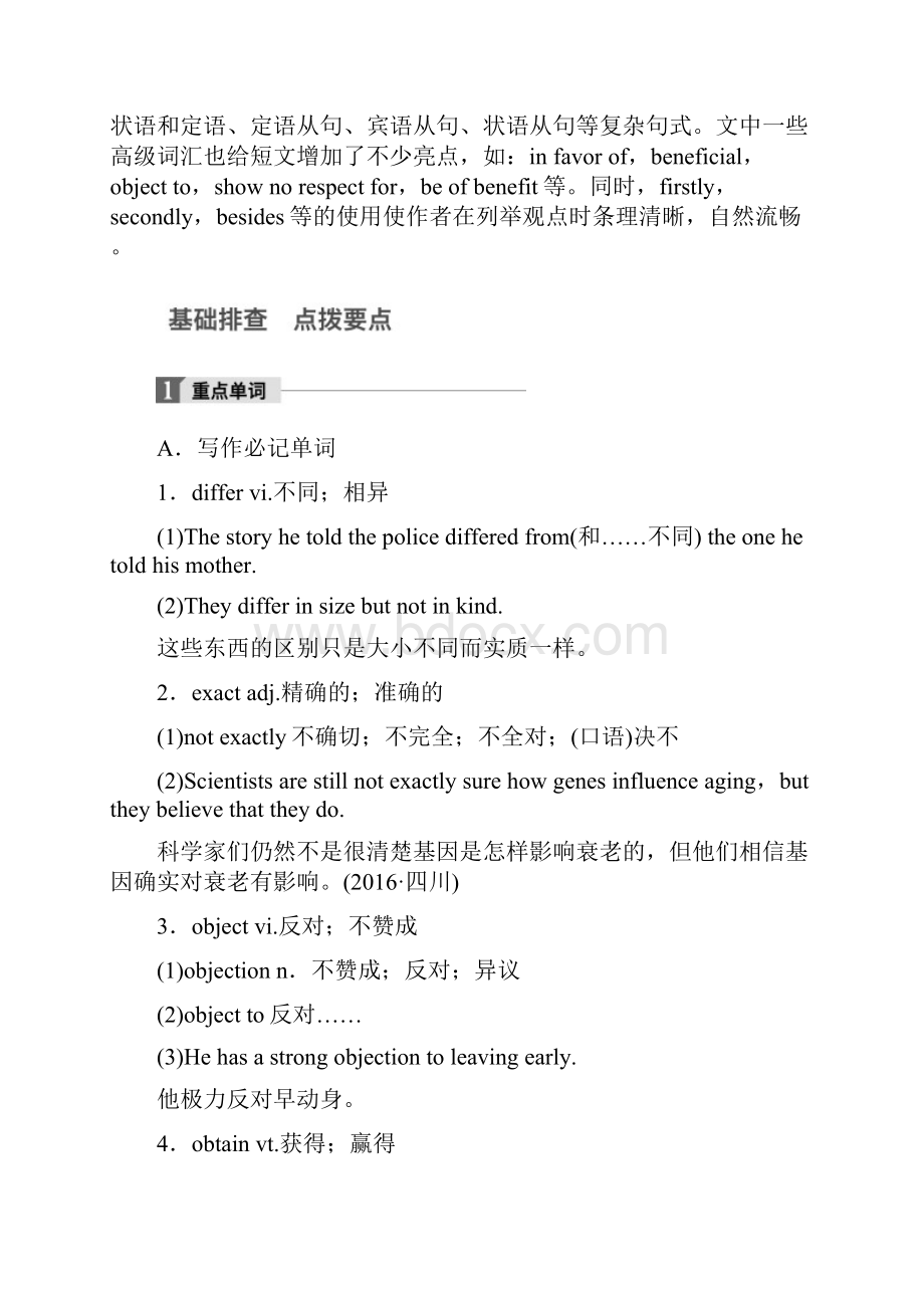 全国用版高考英语大一轮复习 Unit 2 Cloning教师用书 新人教版选修8.docx_第3页