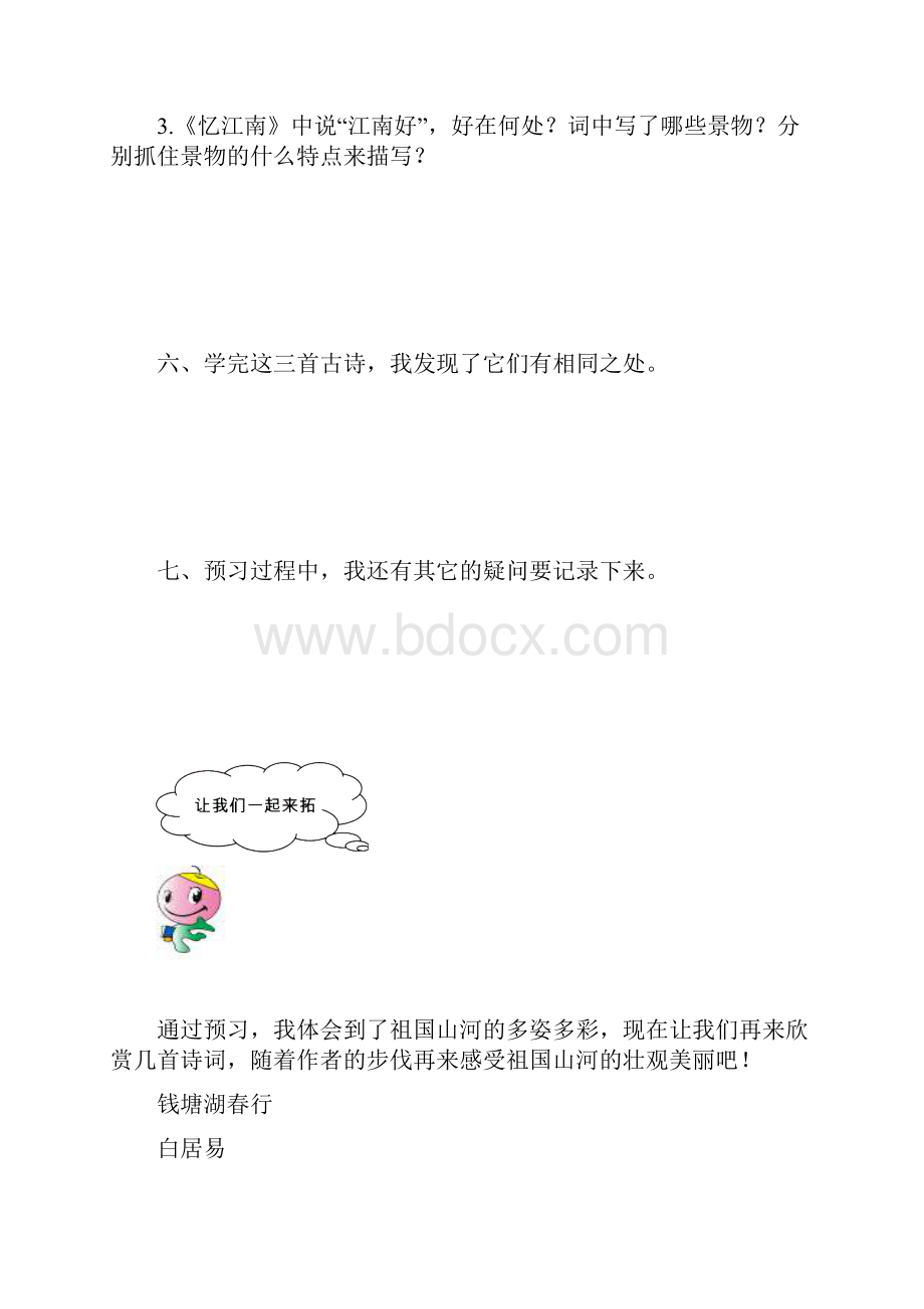 人教版小学语文四年级下册课堂同步练习试题.docx_第3页