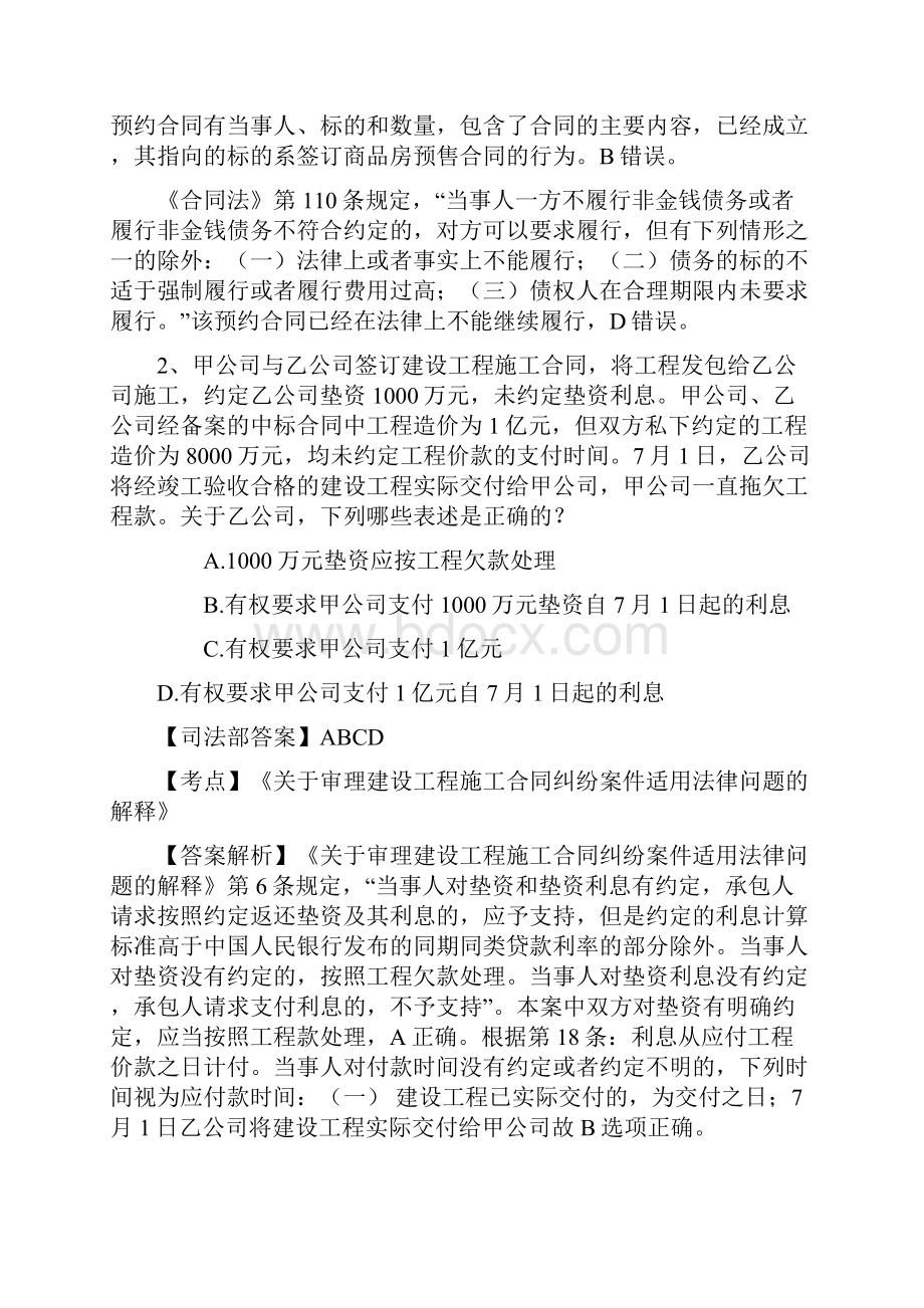 司法考试法理学知识法的概念的争议每日一练126.docx_第2页