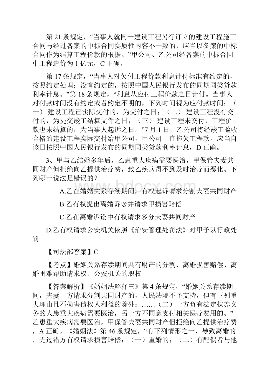 司法考试法理学知识法的概念的争议每日一练126.docx_第3页