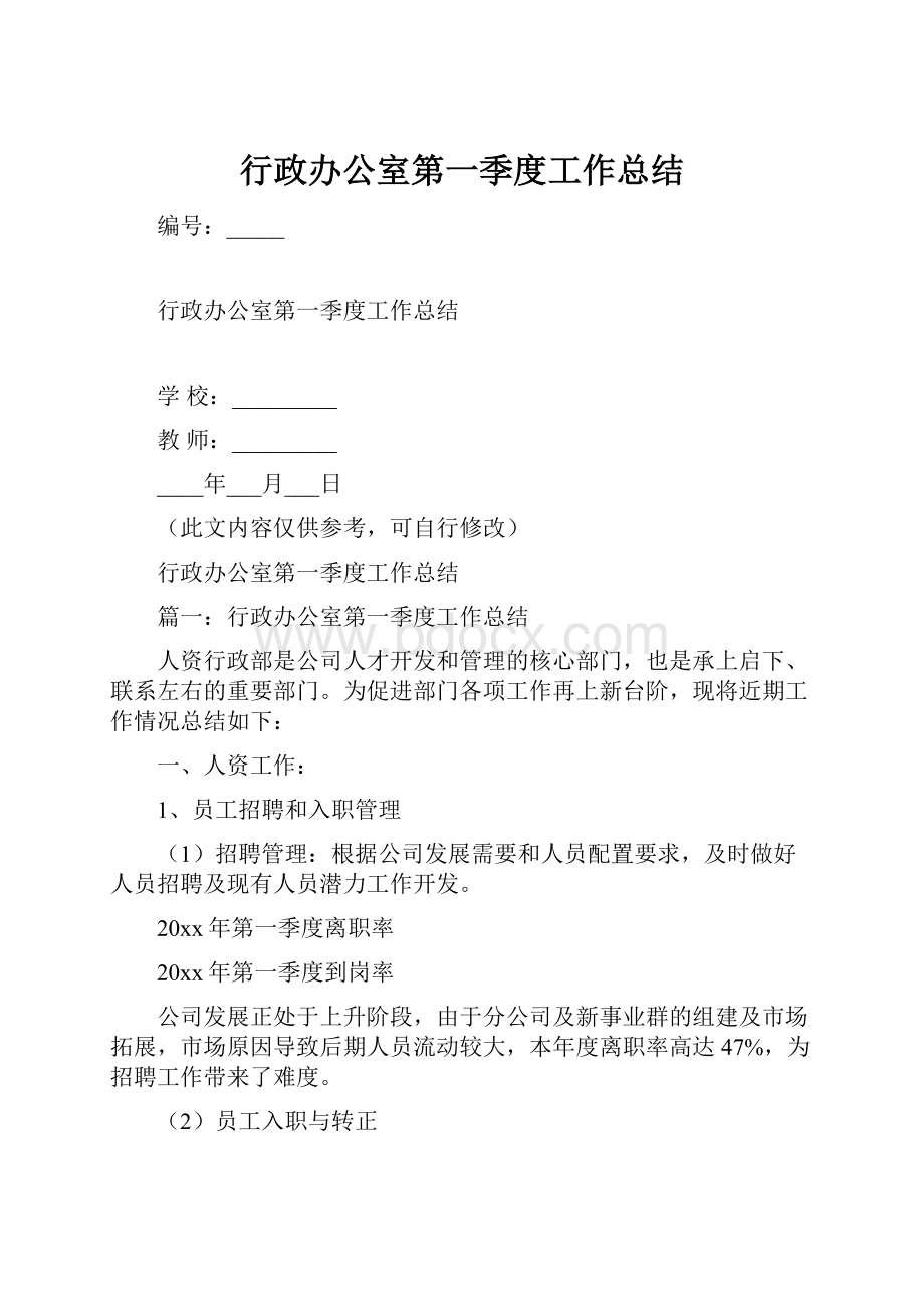 行政办公室第一季度工作总结.docx_第1页