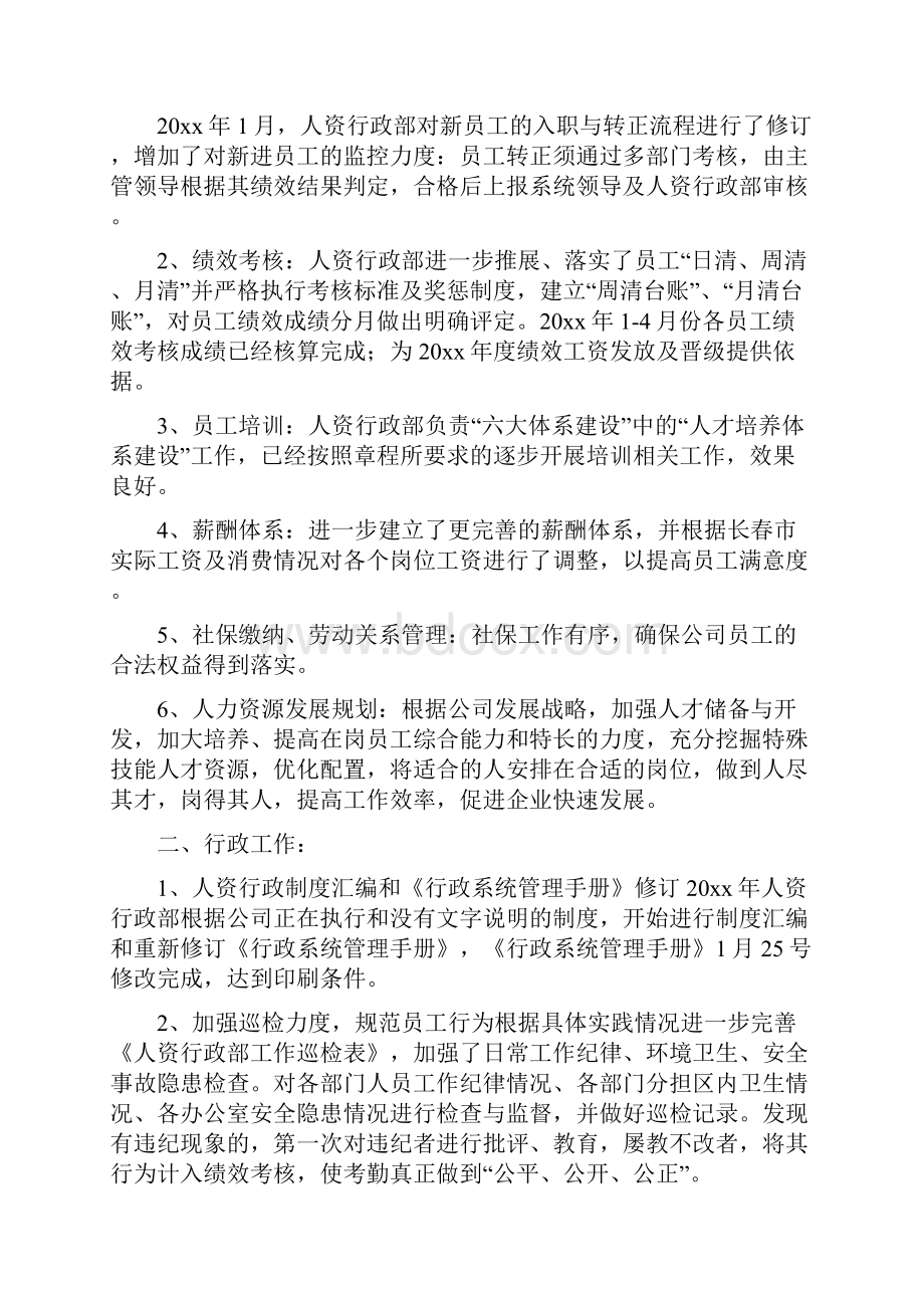 行政办公室第一季度工作总结.docx_第2页