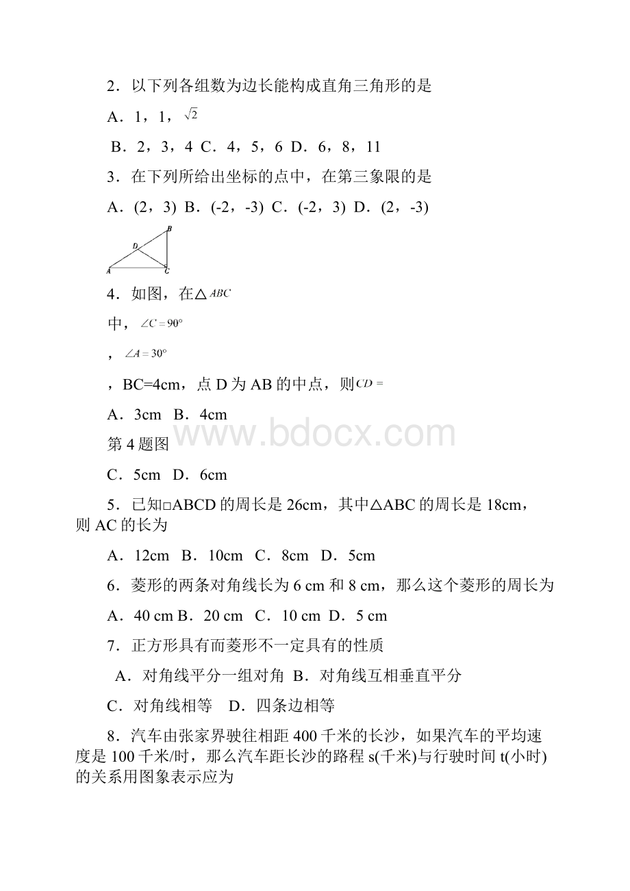 最新学年西师大版数学八年级上学期期末模拟综合测试及答案解析精编试题.docx_第2页