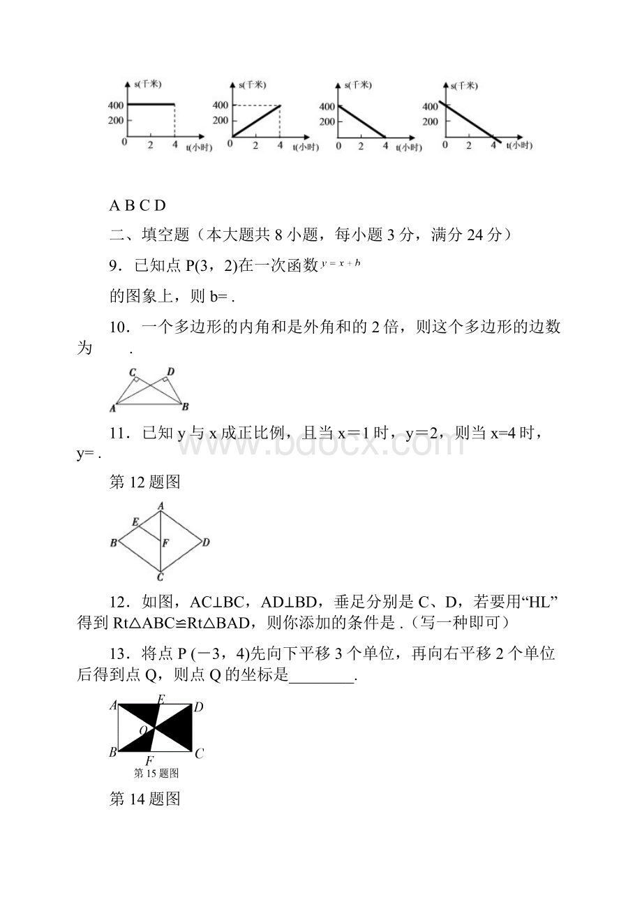 最新学年西师大版数学八年级上学期期末模拟综合测试及答案解析精编试题.docx_第3页