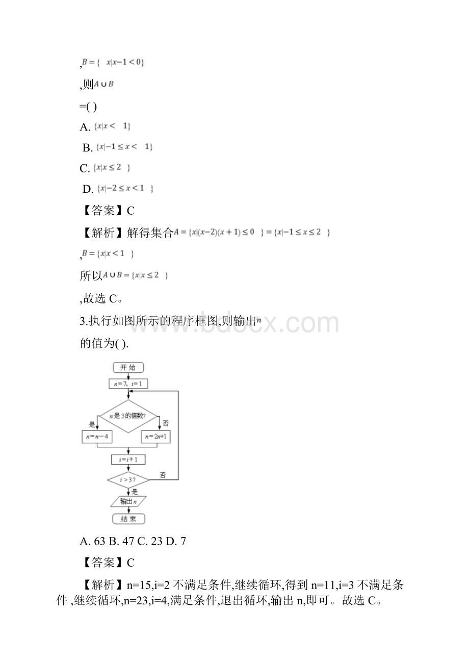 届安徽省合肥市高三第一次教学质量检测一模数学理试题解析版.docx_第2页