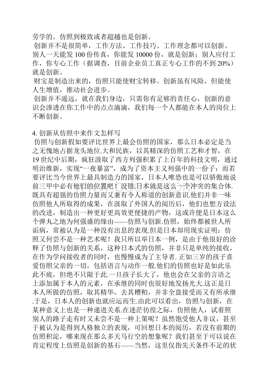 在模仿中创新范文.docx_第3页