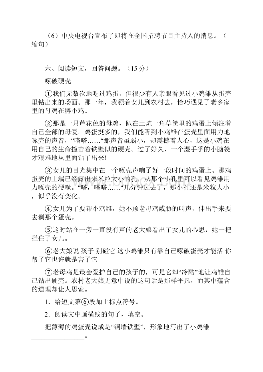 新部编版四年级语文下册期中提升练习题及答案二篇.docx_第3页