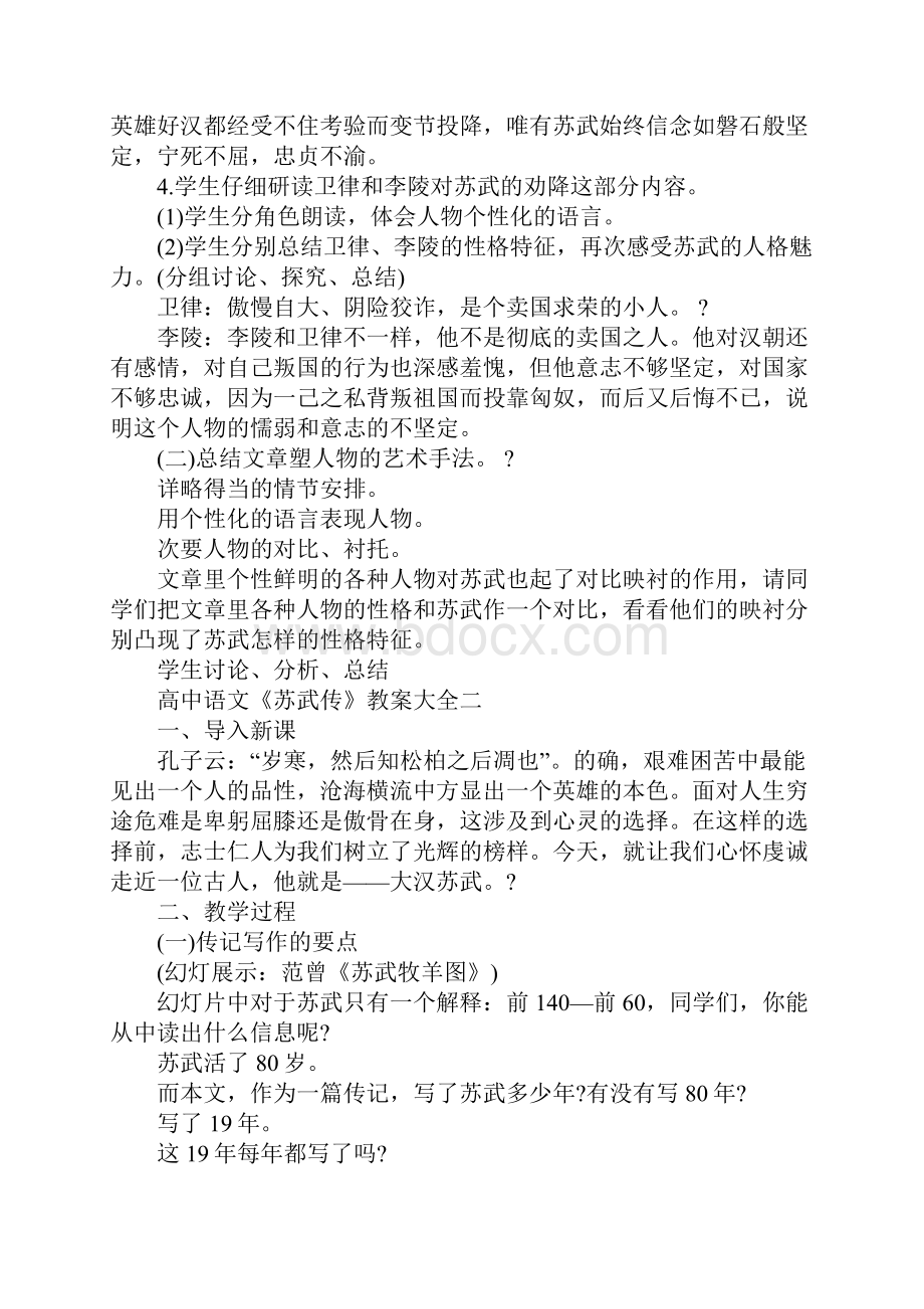 高中语文《苏武传》教案大全.docx_第3页