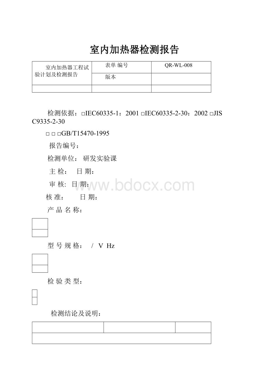 室内加热器检测报告.docx