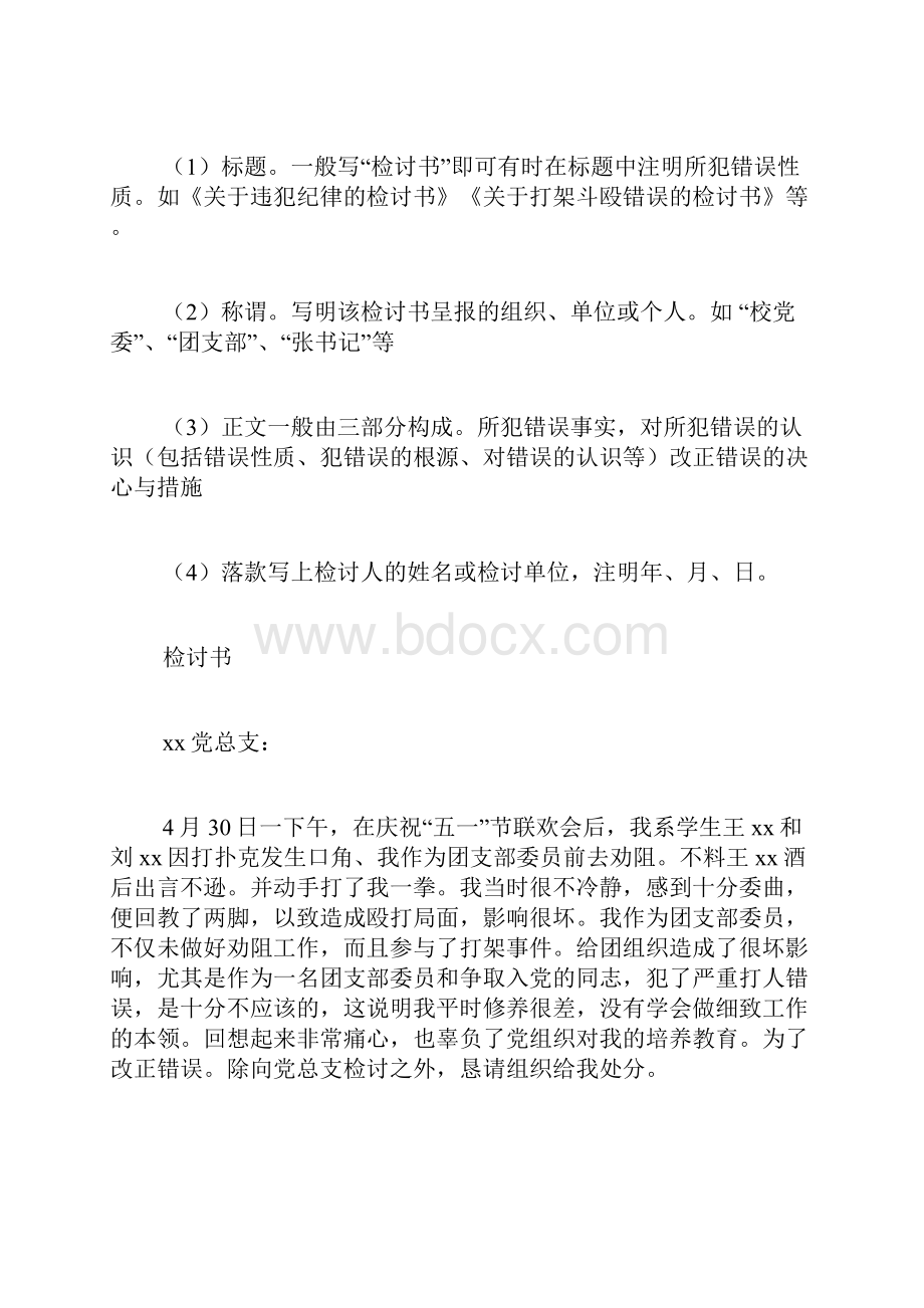 检讨书格式范文.docx_第2页