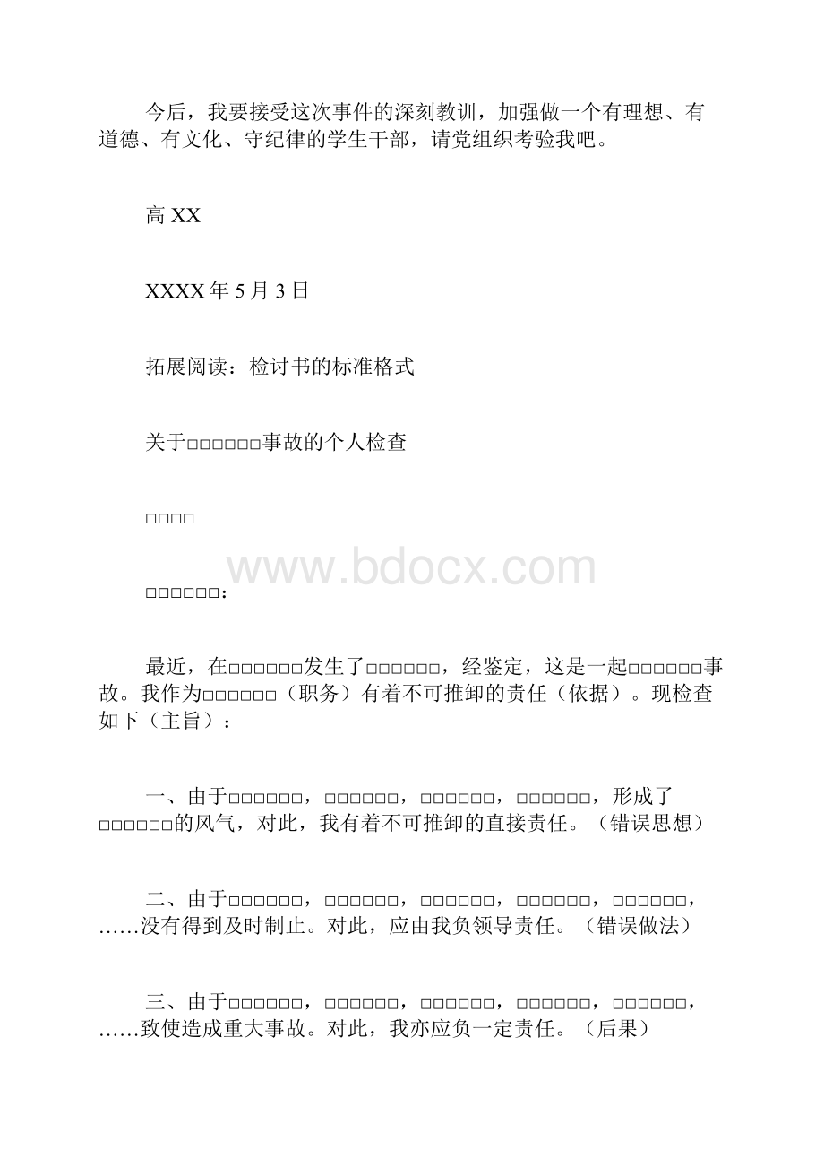 检讨书格式范文.docx_第3页