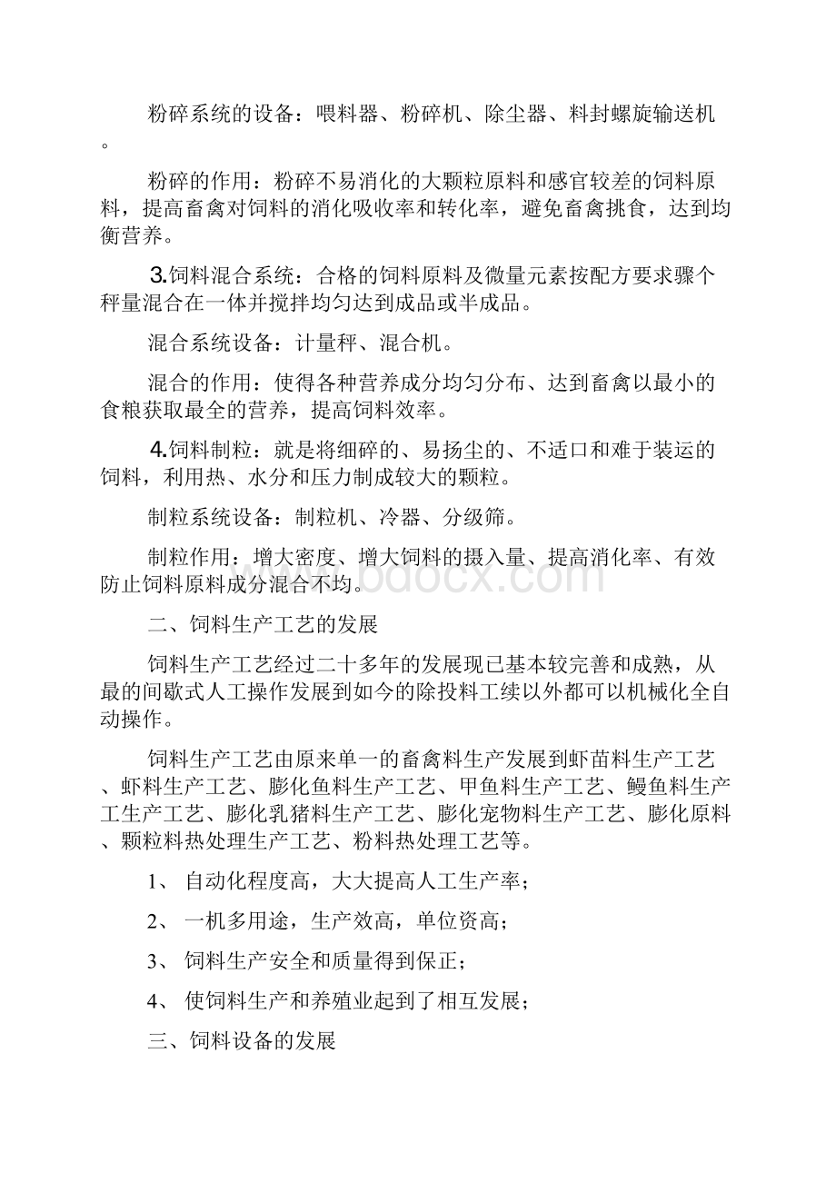 去饲料厂实习报告4篇.docx_第2页