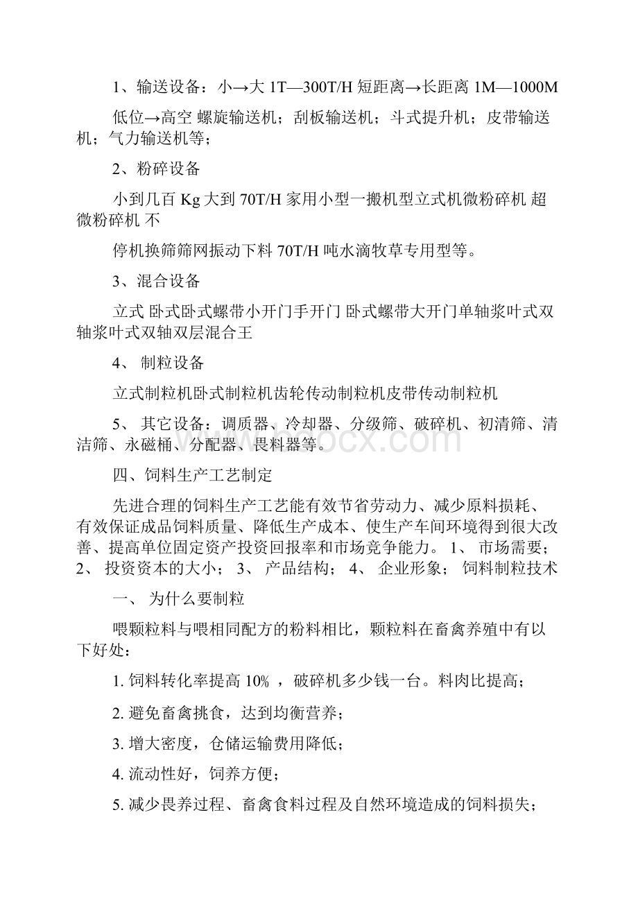 去饲料厂实习报告4篇.docx_第3页