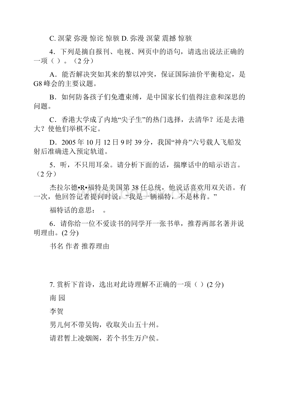 北师大版八年级语文上期末试题.docx_第2页