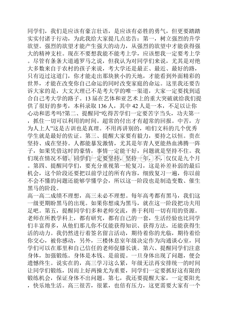 开学典礼领导演讲稿.docx_第2页