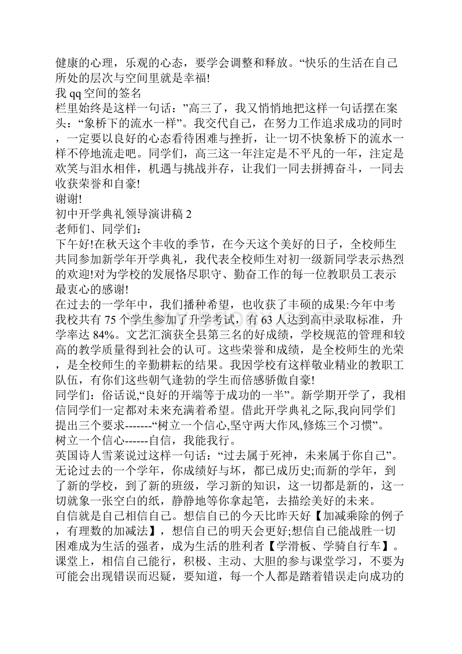 开学典礼领导演讲稿.docx_第3页