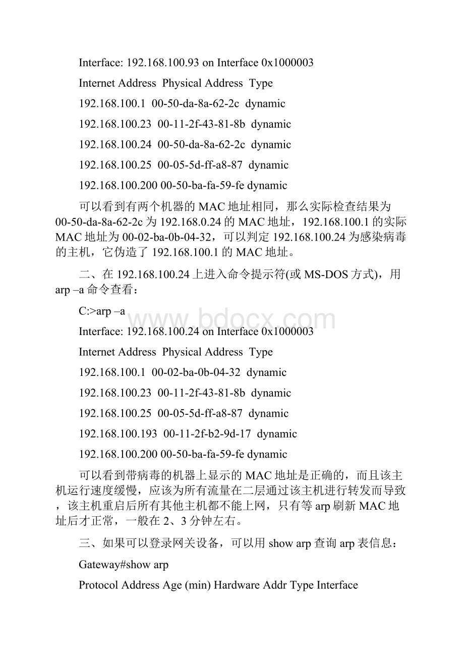 《病毒爆发导致异常流量的应急》.docx_第3页