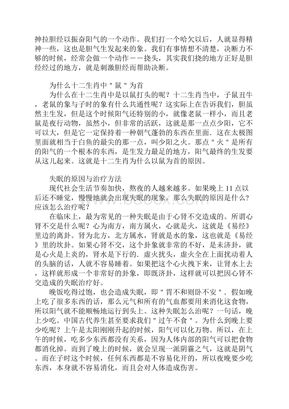 因天之序二时辰养老法.docx_第2页