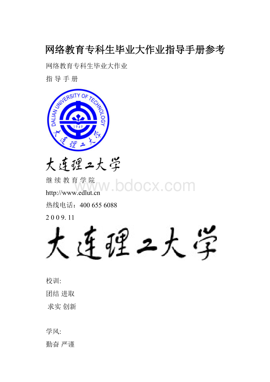 网络教育专科生毕业大作业指导手册参考.docx