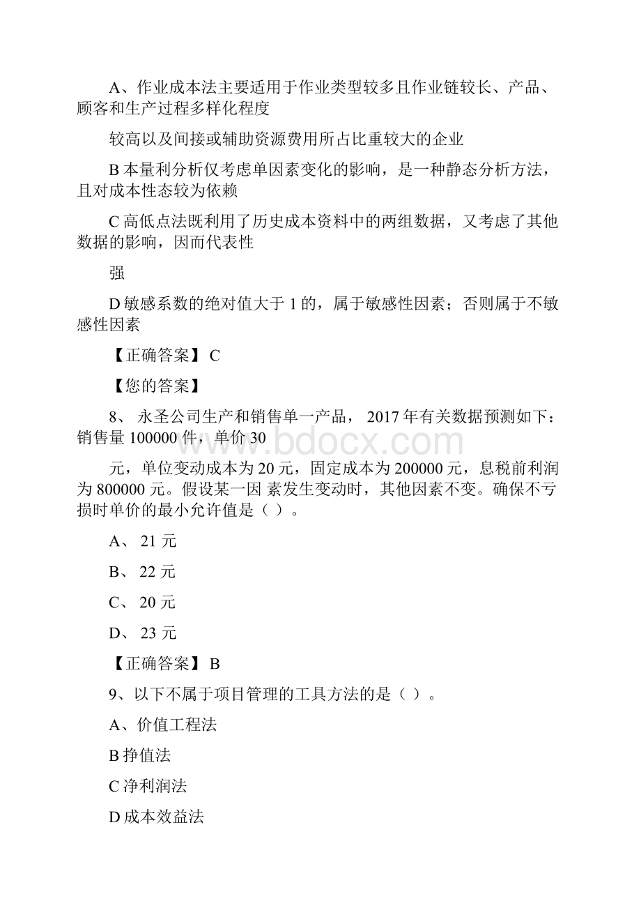 会计继续教育.docx_第3页