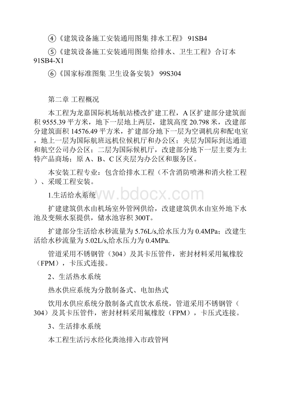 给排水及采暖施工方案.docx_第3页