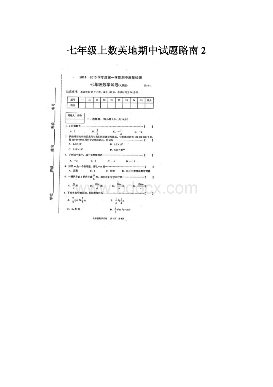 七年级上数英地期中试题路南 2.docx