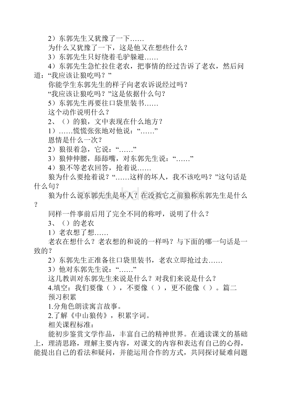 语文S版小学三年级下册语文《东郭先生和狼》教案范文.docx_第2页