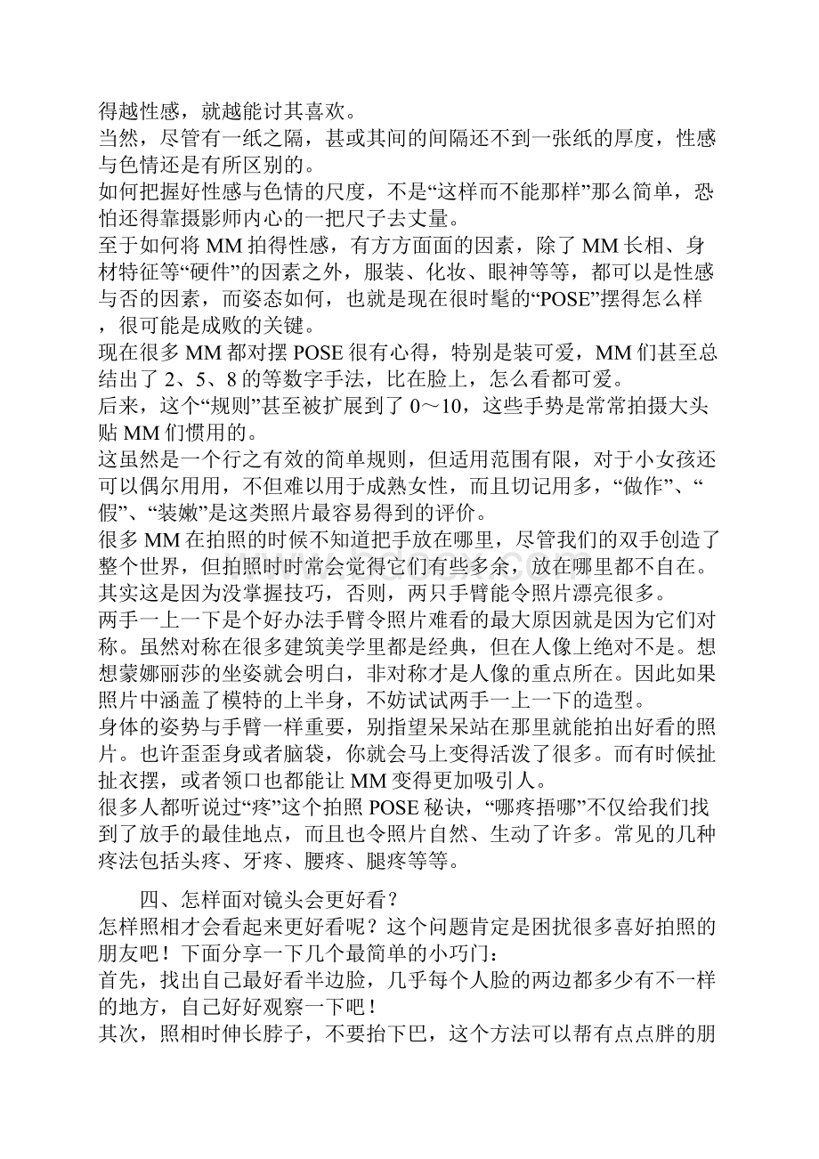 拍照前必备MM拍照pose全攻略.docx_第3页