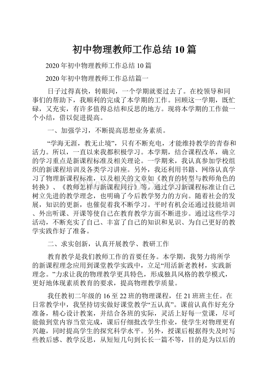 初中物理教师工作总结10篇.docx