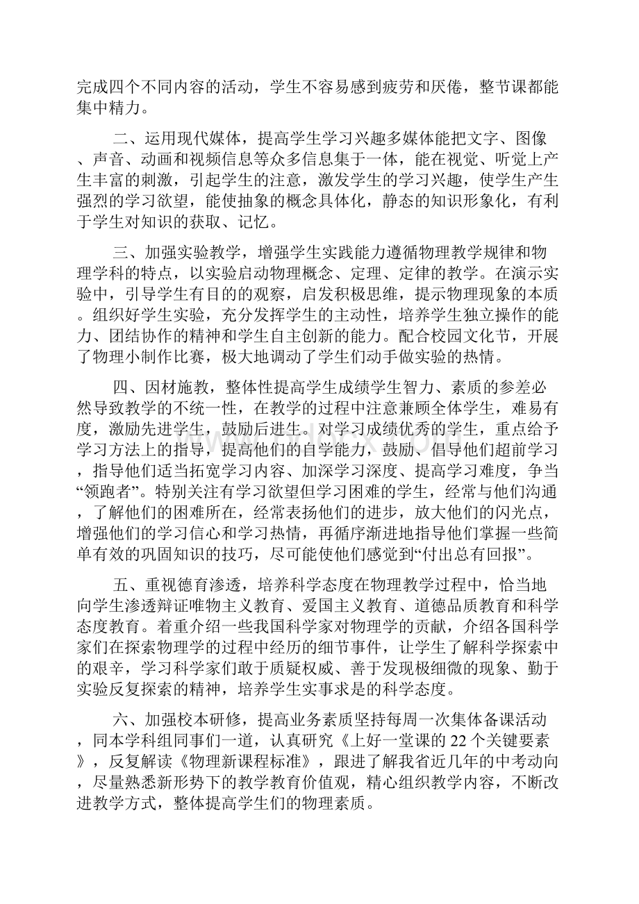 初中物理教师工作总结10篇.docx_第3页