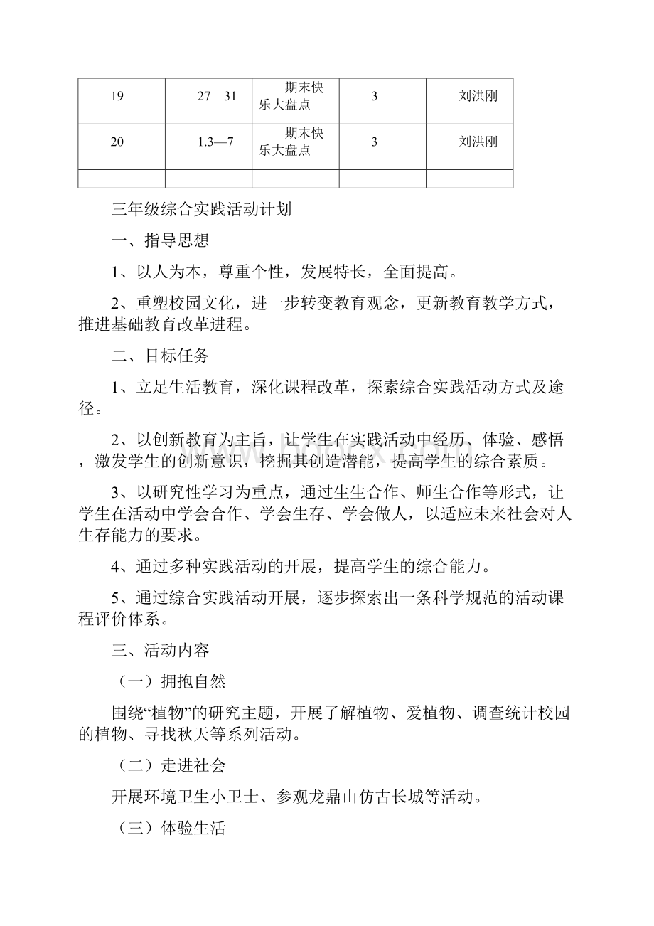 xx实验学校三年级上册综合实践活动教案.docx_第3页