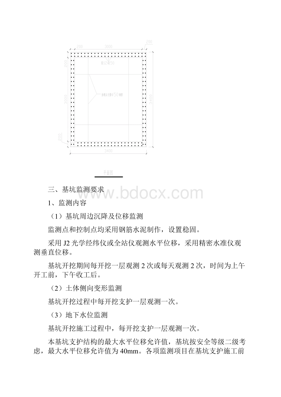 基坑方案精选44深基坑开挖专项施工方案钢筋混凝土护壁支护.docx_第3页