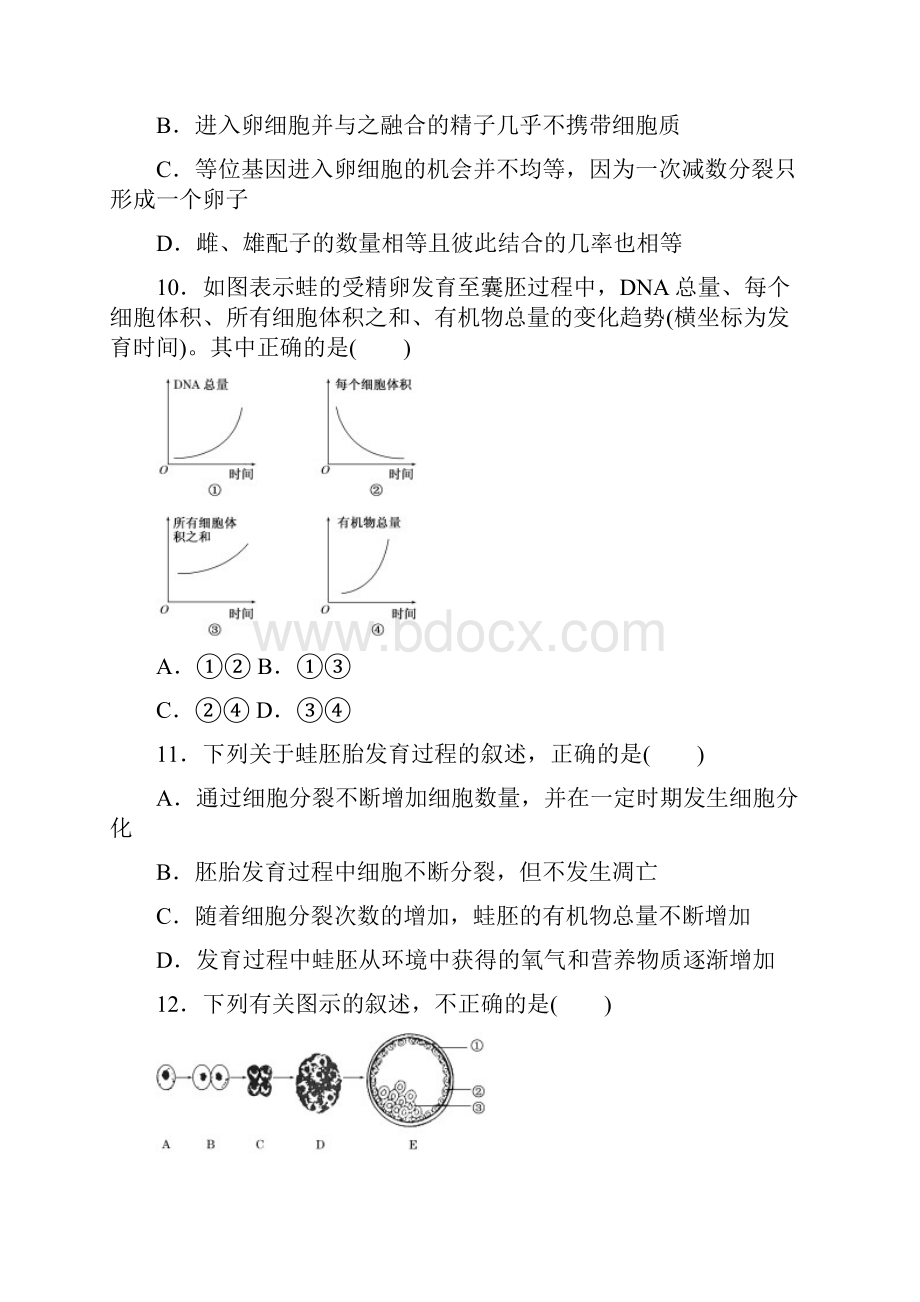 学年高二生物下学期课下能力提升检测.docx_第3页