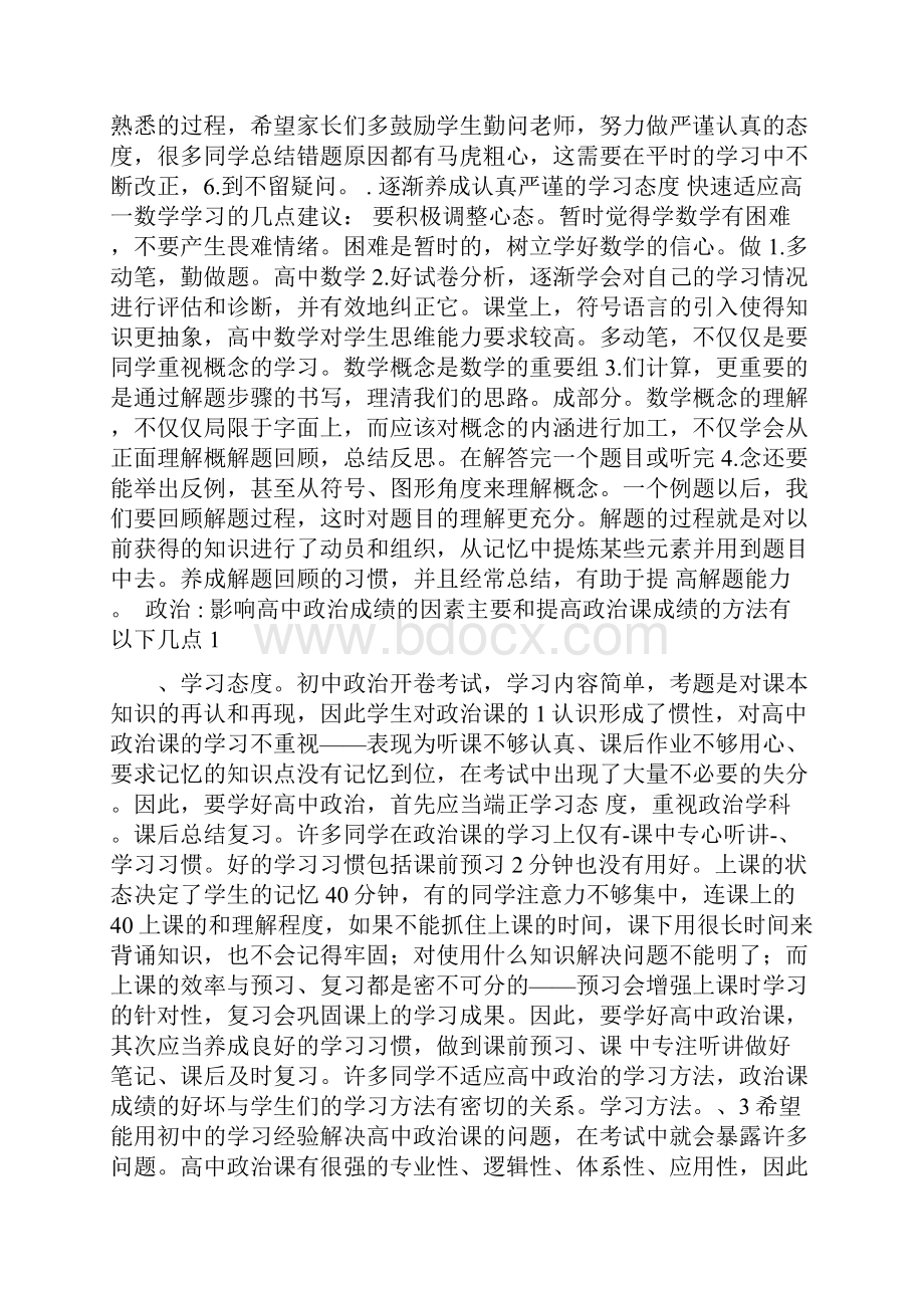 高中学习方法汇总.docx_第2页