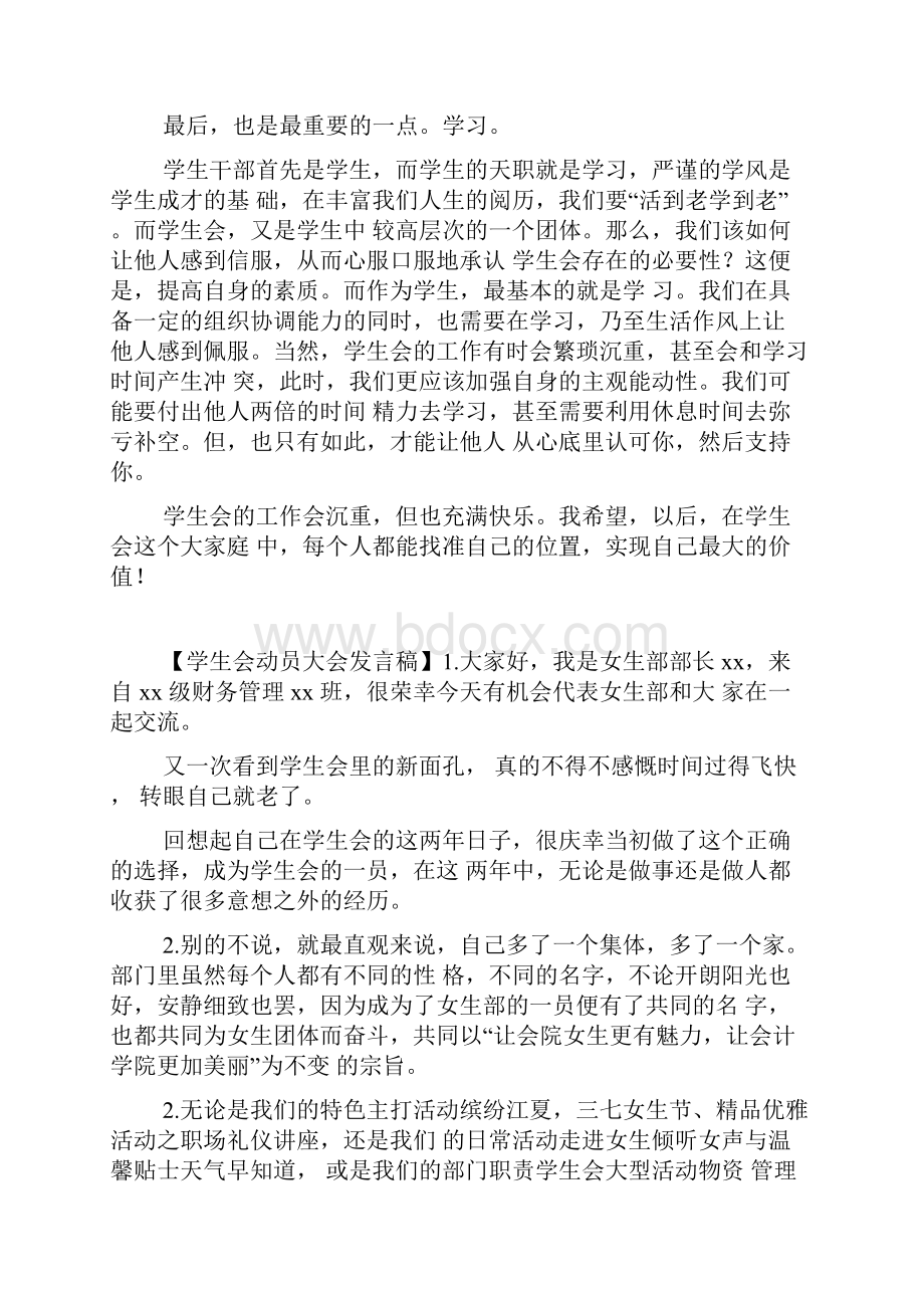 学生会动员大会发言稿.docx_第3页