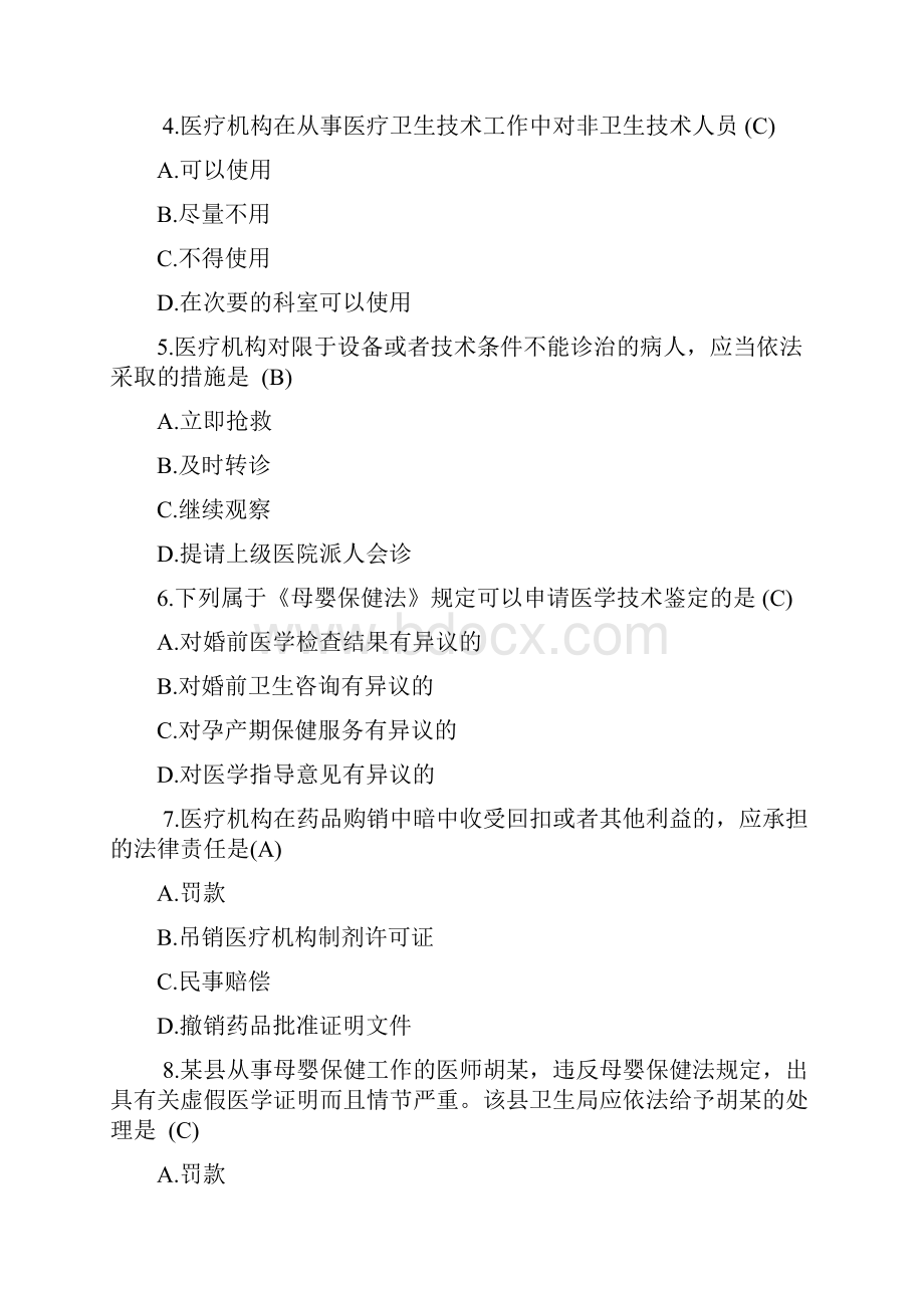 医疗护理法律法规试题大全.docx_第2页