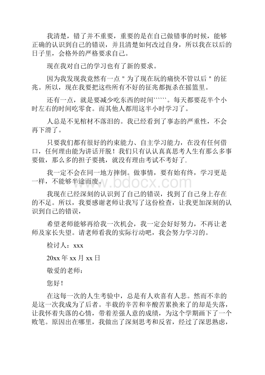 考试没考好检讨书800字.docx_第2页