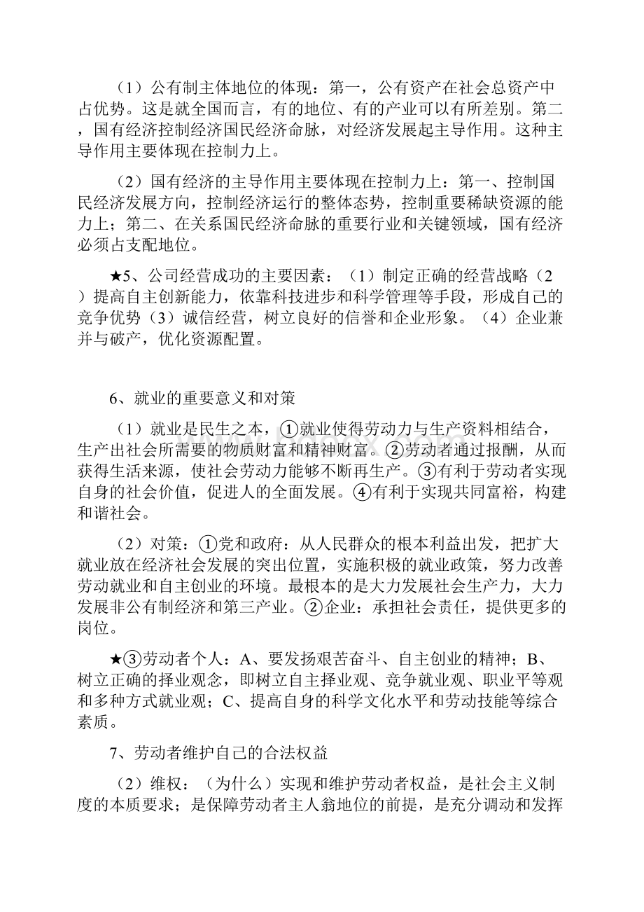 政治必修一主观题复习考试.docx_第3页