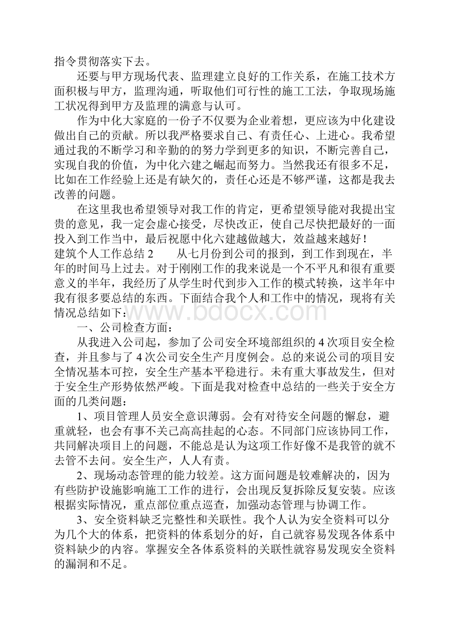 建筑个人工作总结.docx_第2页